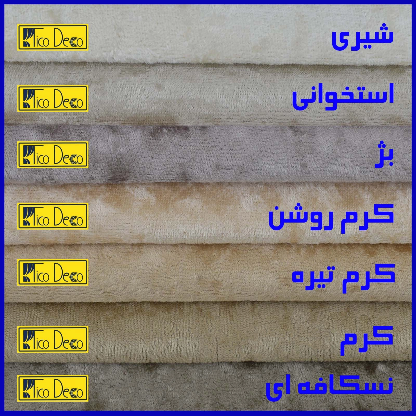 پرده تیکو دکو مدل مخمل کراشد سایز 160x280 سانتی متر - شیری
